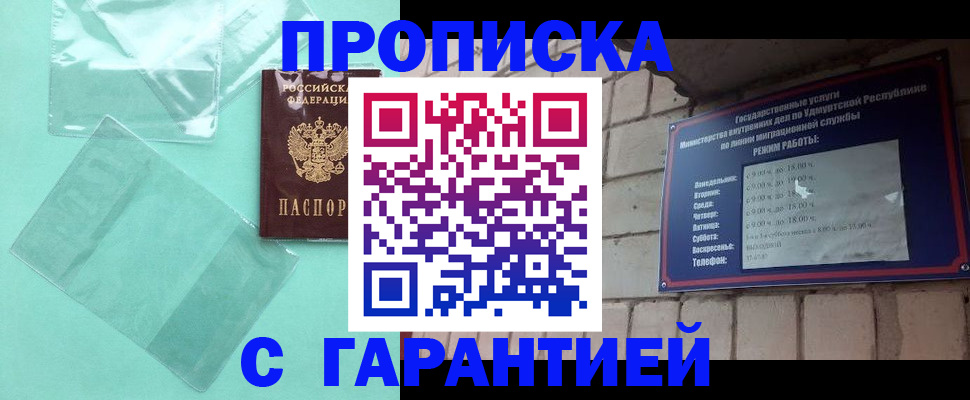 прописка для школы в Будённовске