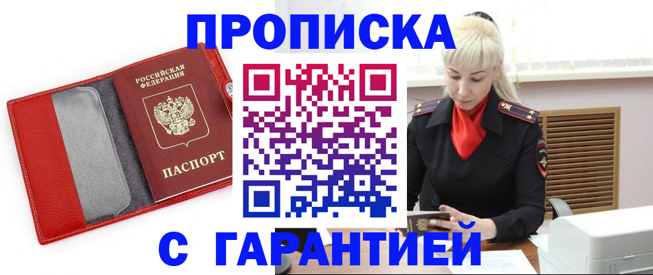 временная регистрация поиск в Будённовске