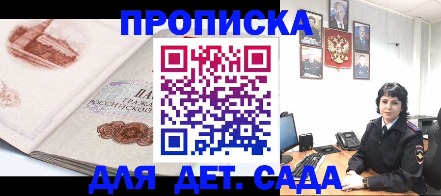 прописка для работы в Будённовске