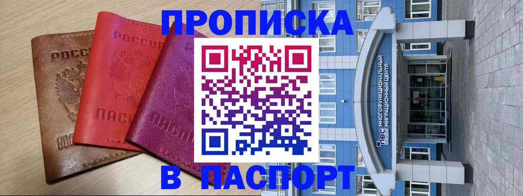 купить прописку в Будённовске