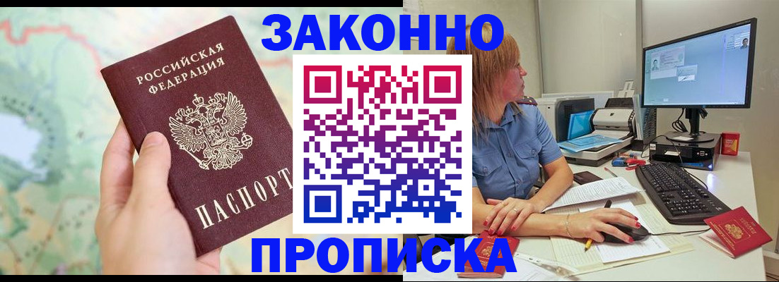прописка паспорт в Будённовске